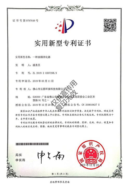 贵州油烟净化器专利