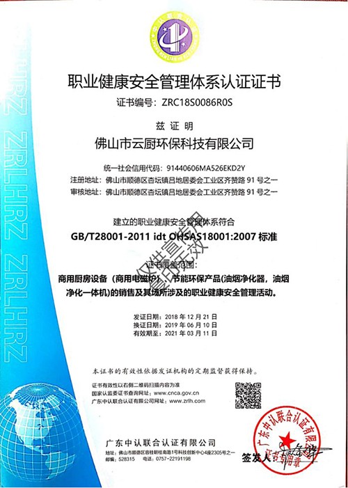 云南职业管理体系认证证书