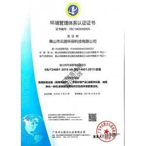 浙江环境管理体系认证证书