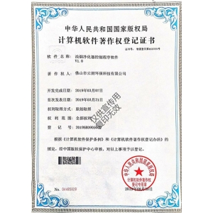 云南净化器计算机软件著作权登记证书