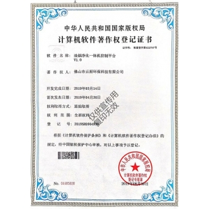 江西一体机计算机软件著作权登记证书