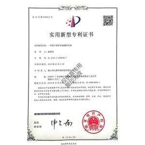 广东油烟净化器专利