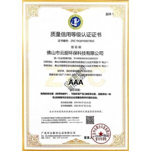 湖南质量信用等级认证证书